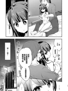 [餅犬製作所 (浅貝もっちぬ)] 不感少女がおじさんに負けた日 [不可视汉化组] [Digital]_015