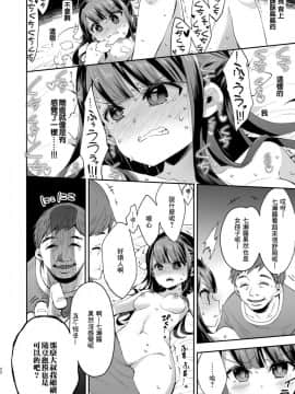 [餅犬製作所 (浅貝もっちぬ)] 不感少女がおじさんに負けた日 [不可视汉化组] [Digital]_022