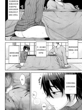 [lynali个人汉化][関サバト (作)] こたつのなかみ_05