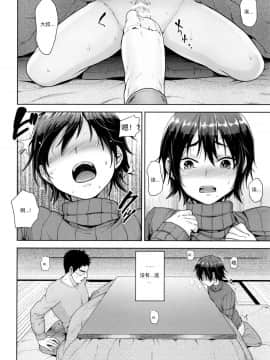 [lynali个人汉化][関サバト (作)] こたつのなかみ_07