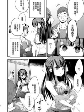 [不可视汉化组][餅犬製作所 (浅貝もっちぬ)] 不感少女がおじさんに負けた日_08