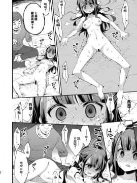 [不可视汉化组][餅犬製作所 (浅貝もっちぬ)] 不感少女がおじさんに負けた日_28