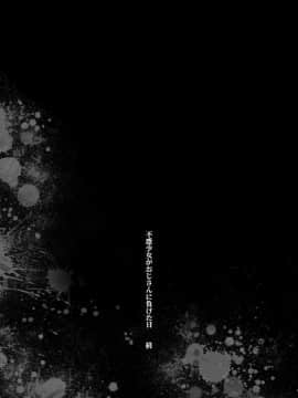 [不可视汉化组][餅犬製作所 (浅貝もっちぬ)] 不感少女がおじさんに負けた日_70