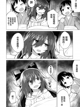 [CE家族社] (C94) [100円外務省 (みりの)] 紫苑お姉ちゃんと家族になる本 (東方Project)_16
