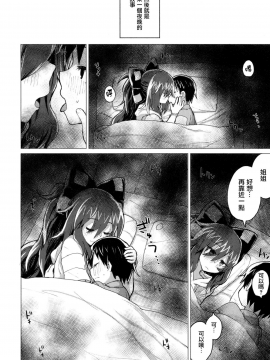 [CE家族社] (C94) [100円外務省 (みりの)] 紫苑お姉ちゃんと家族になる本 (東方Project)_20