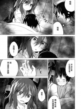 [CE家族社] (C94) [100円外務省 (みりの)] 紫苑お姉ちゃんと家族になる本 (東方Project)_21
