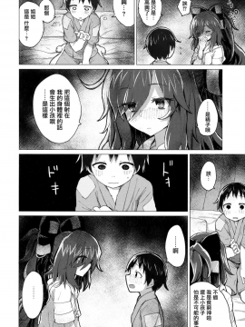 [CE家族社] (C94) [100円外務省 (みりの)] 紫苑お姉ちゃんと家族になる本 (東方Project)_22
