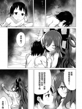 [CE家族社] (C94) [100円外務省 (みりの)] 紫苑お姉ちゃんと家族になる本 (東方Project)_29
