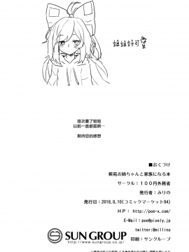 [CE家族社] (C94) [100円外務省 (みりの)] 紫苑お姉ちゃんと家族になる本 (東方Project)_38