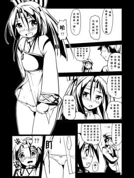 [靴下汉化组] [ルームガーダー (ときのぶっと)] ケッコンカッコ～縄～ 改 (艦隊これくしょん -艦これ-) [DL版]_PbRJbR_007