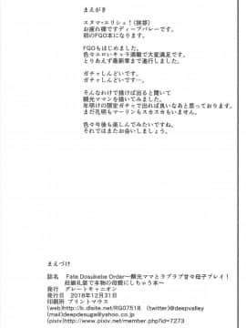 (C95) [グレートキャニオン (ディープバレー)] Fate Dosukebe Order ～頼光ママとラブラブ甘々母子プレイ!妊娠礼装で本物の母親にしちゃう本～ (FateGrand Order)_03