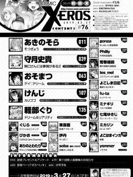 (成年コミック) [雑誌] COMIC X-EROS (コミックゼロス) #76 [DL版_002