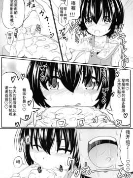 [盲鸡汉化组](コミティア124) [九十九里ニャ獣会 (不良品)] 小◯生ビッチは最高だぜ! 椎名音夢ちゃん家の食育事情篇 (オリジナル)_08