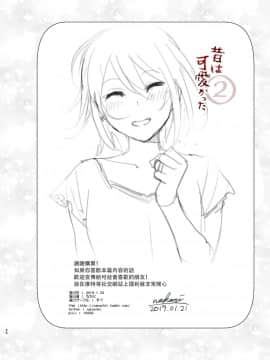 [沒有漢化] [すぺ (なかに)] 昔は可愛かった2 [DL版]_045