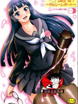 [鬼畜王汉化组] (C95) [Behind Moon (ダルシー研Q所)] DR:II ep.7 〜ダルシーレポート〜