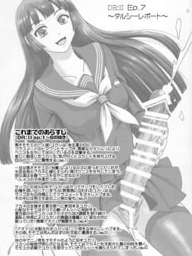 [鬼畜王汉化组] (C95) [Behind Moon (ダルシー研Q所)] DR:II ep.7 〜ダルシーレポート〜_002_