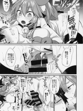 (C94) [ラーメン半額280円 (尻戦車)] ガチハメおきがえ雌マ●コ変化B (FateGrand Order)_04