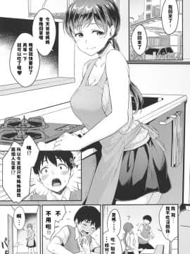 (C95) [メガボックス (メガねぃ)] 新田さんのいる家 (アイドルマスター シンデレラガールズ) 中文翻譯_004
