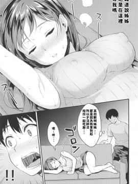 (C95) [メガボックス (メガねぃ)] 新田さんのいる家 (アイドルマスター シンデレラガールズ) 中文翻譯_008