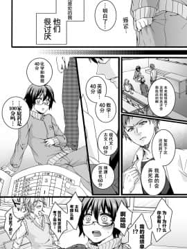 [早乙女もこ乃] イジメラレ～「女」の僕と飼い主3人～＜単行本特別版＞_008_007
