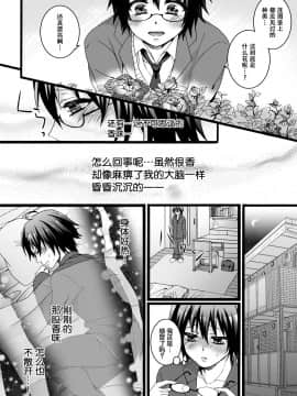 [早乙女もこ乃] イジメラレ～「女」の僕と飼い主3人～＜単行本特別版＞_011_010