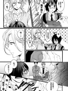 [早乙女もこ乃] イジメラレ～「女」の僕と飼い主3人～＜単行本特別版＞_014_013