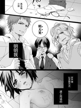 [早乙女もこ乃] イジメラレ～「女」の僕と飼い主3人～＜単行本特別版＞_023_022