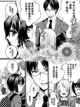 [早乙女もこ乃] イジメラレ～「女」の僕と飼い主3人～＜単行本特別版＞_029_028