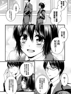 [早乙女もこ乃] イジメラレ～「女」の僕と飼い主3人～＜単行本特別版＞_031_030
