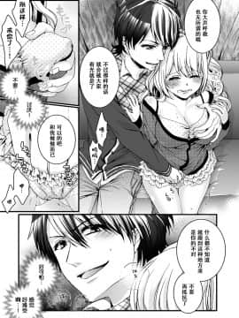 [早乙女もこ乃] イジメラレ～「女」の僕と飼い主3人～＜単行本特別版＞_062_061