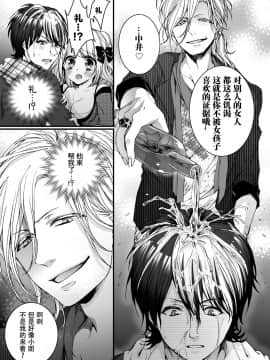 [早乙女もこ乃] イジメラレ～「女」の僕と飼い主3人～＜単行本特別版＞_064_063