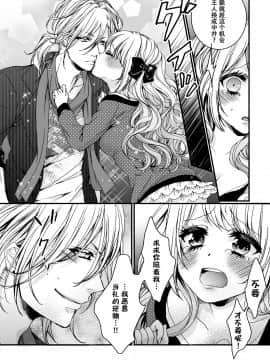 [早乙女もこ乃] イジメラレ～「女」の僕と飼い主3人～＜単行本特別版＞_065_064