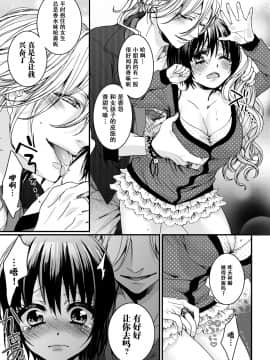 [早乙女もこ乃] イジメラレ～「女」の僕と飼い主3人～＜単行本特別版＞_068_067