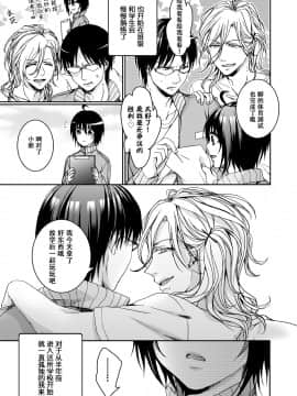 [早乙女もこ乃] イジメラレ～「女」の僕と飼い主3人～＜単行本特別版＞_084_083