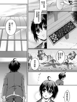 [早乙女もこ乃] イジメラレ～「女」の僕と飼い主3人～＜単行本特別版＞_090_089