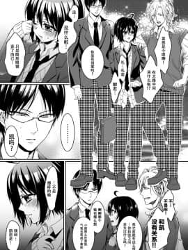 [早乙女もこ乃] イジメラレ～「女」の僕と飼い主3人～＜単行本特別版＞_116_115