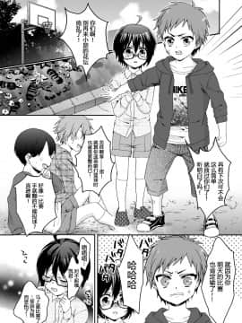 [早乙女もこ乃] イジメラレ～「女」の僕と飼い主3人～＜単行本特別版＞_117_116
