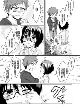 [早乙女もこ乃] イジメラレ～「女」の僕と飼い主3人～＜単行本特別版＞_118_117