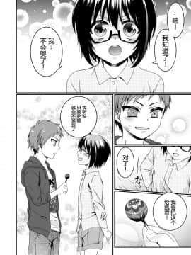 [早乙女もこ乃] イジメラレ～「女」の僕と飼い主3人～＜単行本特別版＞_119_118