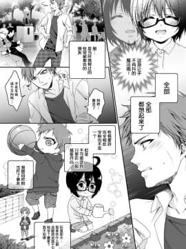 [早乙女もこ乃] イジメラレ～「女」の僕と飼い主3人～＜単行本特別版＞_120_119