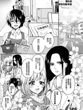[早乙女もこ乃] イジメラレ～「女」の僕と飼い主3人～＜単行本特別版＞_142_141