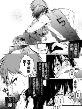 [早乙女もこ乃] イジメラレ～「女」の僕と飼い主3人～＜単行本特別版＞_155_154