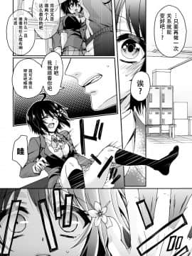 [早乙女もこ乃] イジメラレ～「女」の僕と飼い主3人～＜単行本特別版＞_157_156