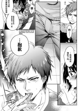 [早乙女もこ乃] イジメラレ～「女」の僕と飼い主3人～＜単行本特別版＞_162_161