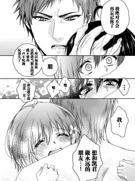 [早乙女もこ乃] イジメラレ～「女」の僕と飼い主3人～＜単行本特別版＞_175_174