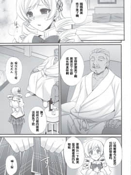 [脸肿汉化组] (C83) [姫屋 (阿部いのり)] 巴マミは魔女である (魔法少女まどか☆マギカ)_scan0006