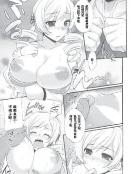 [脸肿汉化组] (C83) [姫屋 (阿部いのり)] 巴マミは魔女である (魔法少女まどか☆マギカ)_scan0008