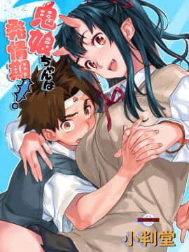 Oni-Musume-Chan Wa Hatsujouki!_02