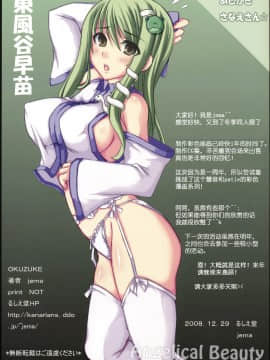 [中文汉化] (C75) [るしえ堂 (jema)] OK-NE! XX (東方Project)_011