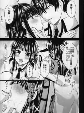 (C86) [ぴぃれも (種梨みや)] 深雪ちゃんの催眠教室 (魔法科高校の劣等生)_05